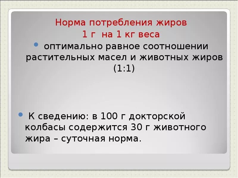 Соотношение жиров растительного и животного. Соотношение растительных и животных жиров. Соотношение животных и растительных жиров в рационе. Жиры животные и растительные соотношение. Растительные и животные жиры соотношение в питании.