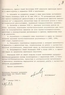 Постановление совмина от 03.08 1972 590
