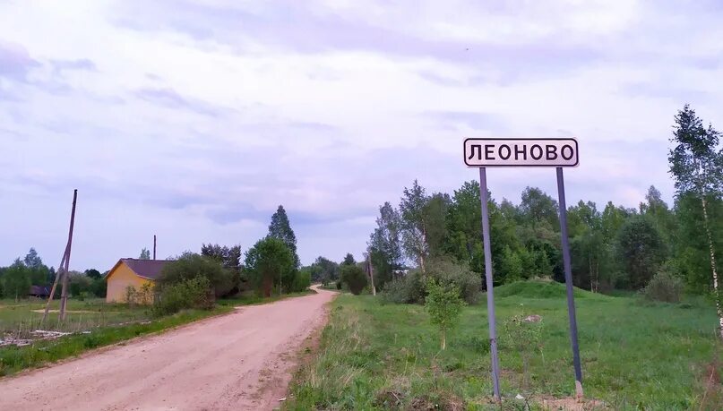 Погода в леоново московская область. Мемориал а деревне леоново. вишенка деревня тверской обл. леоновы деревня кросатыновка.