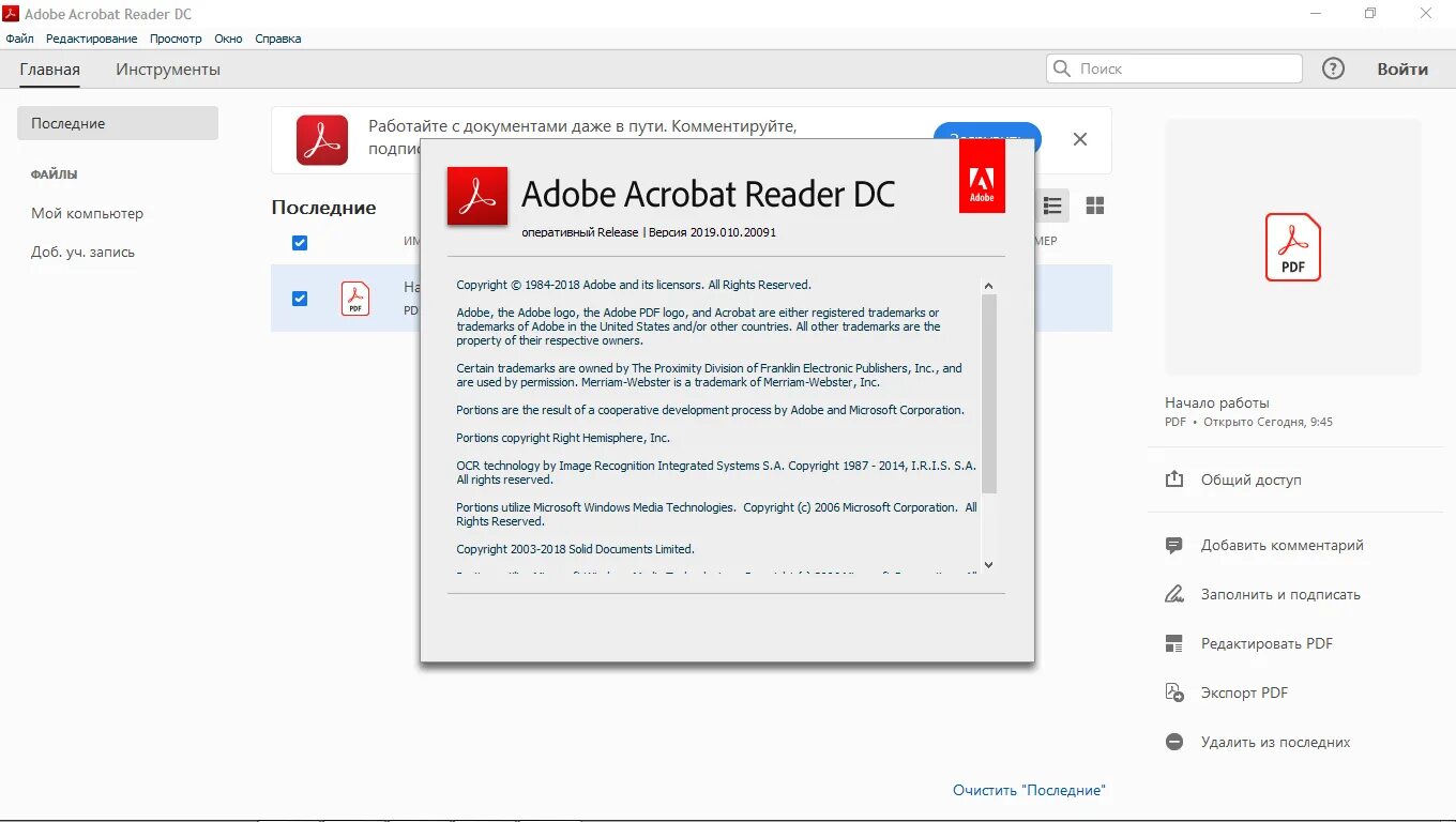 Adobe Acrobat Pro 2022. Acrobat Pro DC Интерфейс. Adobe Acrobat DC Pro Интерфейс. Adobe Acrobat Reader Pro.