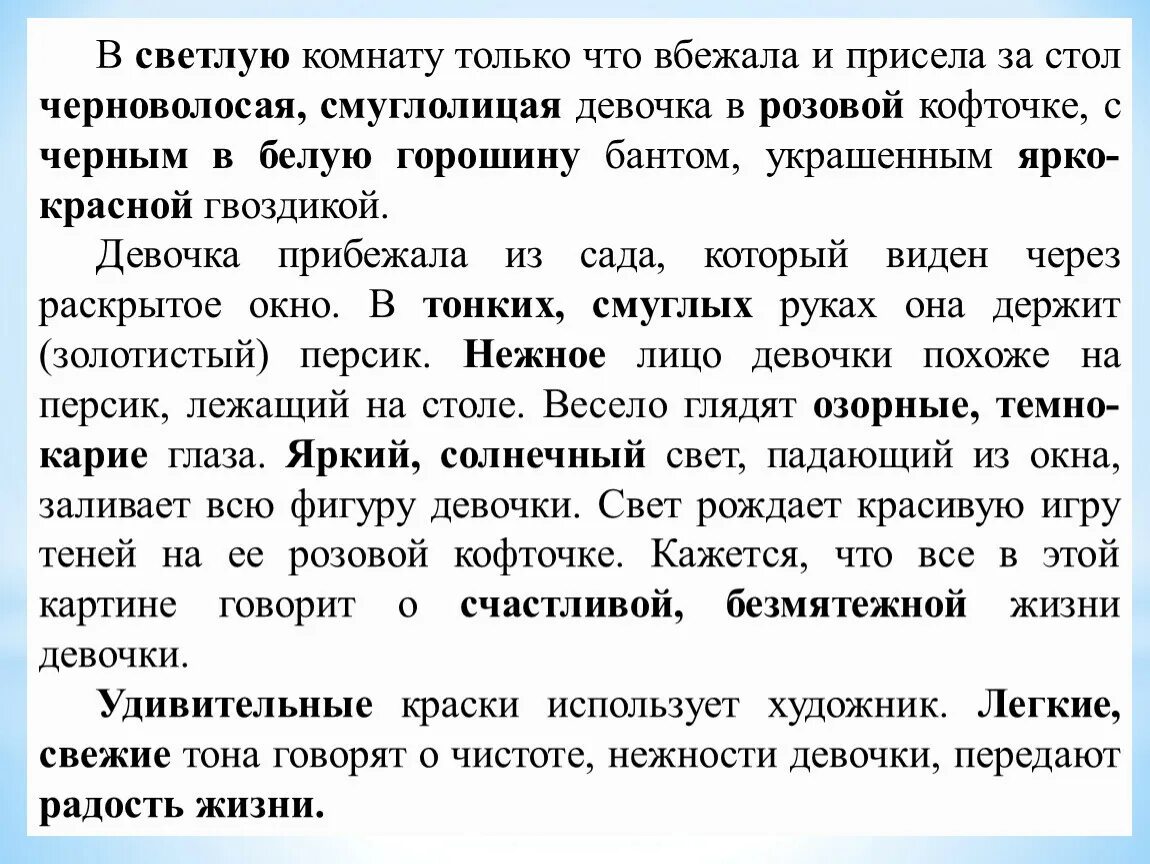 Картина Серова девочка с персиками сочинение 3 класс. Сочинение по картине девочка с персиками в.а.Серов 3 класс. Сочинение по русскому языку 3 класс девочка с персиками. Сочинение по картине 3 класс 2 часть девочка с персиками в,а Серова. Сочинение описание девочка с персиками 3 класс