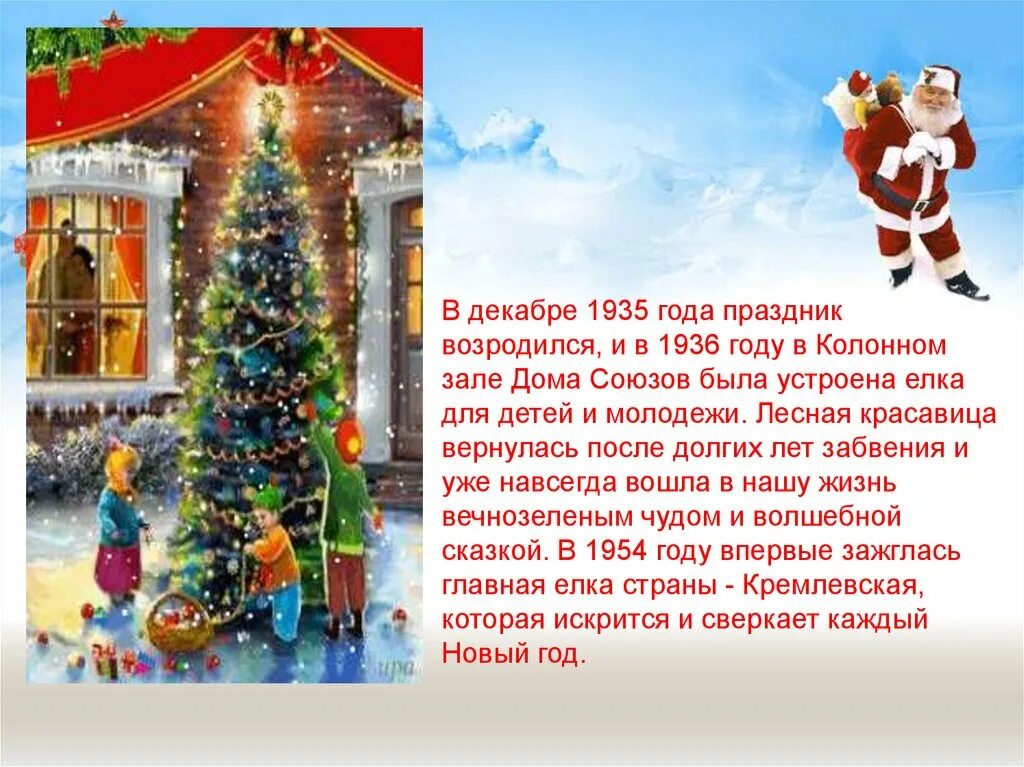 История празднования нового года. Новый год презентация. История праздника новый год. История возникновения праздника нового года. История нового года краткое содержание