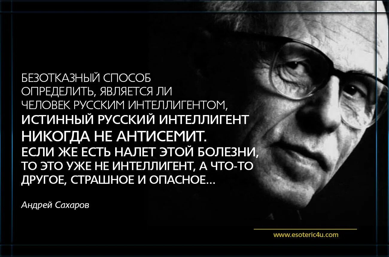 Цитаты про интеллигенцию. Цитаты про антисемитизм. Высказывания о интеллигенции. Еврей антисемит. Антисемит это простыми словами