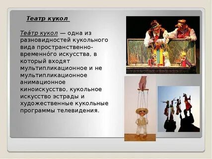 Кукольные театры информация