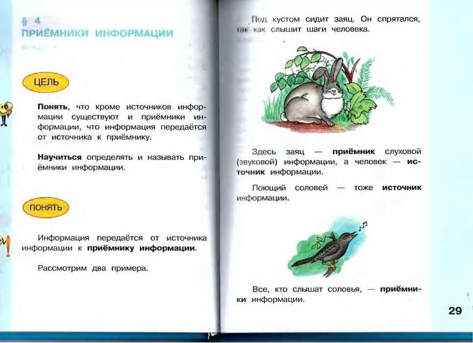 Учебник информатики 2 класс читать. Учебник информатики 2 класс читать
