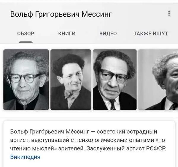 Мессинг вольф биография личная. Вольф Мессинг. Мессинг Вольф Мессинг. Вольф Мессинг в молодости молодости. Вольф Григорьевич Мессинг карьера.