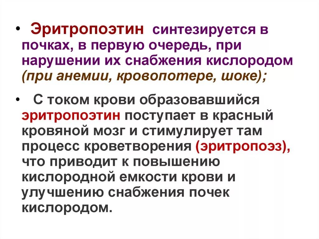 Эритропоэтин что это. Эритропоэтин биохимия. Эритропоэтин синтезируется в. Эритропоэтин функции. Эритропоэтин синтезируется в почках.