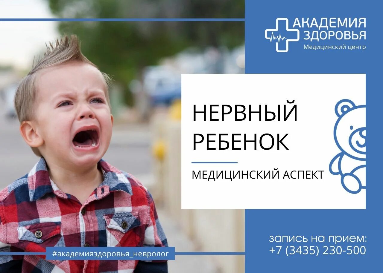 Профилактика неврозов у детей и подростков. Нерв детский. Нервный тик у ребенка. Возрастные особенности нервной системы детей. Ребенок часто моргает.