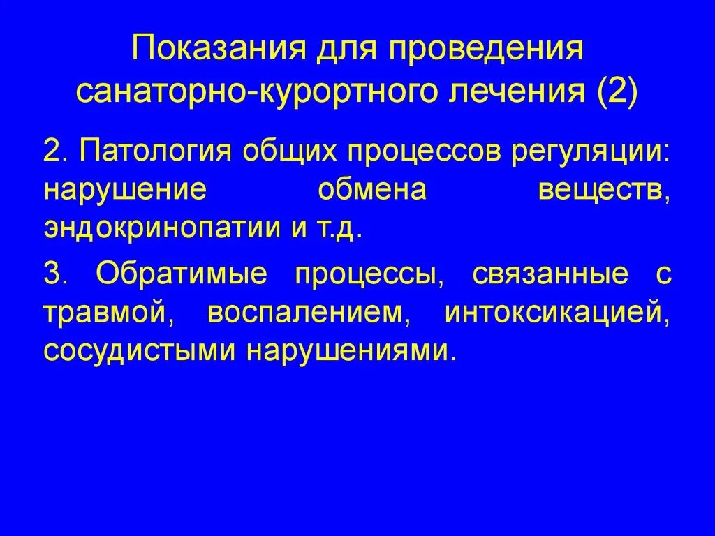 Санаторный этап задачи. Показания к санаторно-курортной. Показания к санаторно-курортному лечению. Противопоказания к санаторно-курортному лечению. Показание.