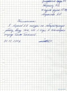 Форма записки в школу