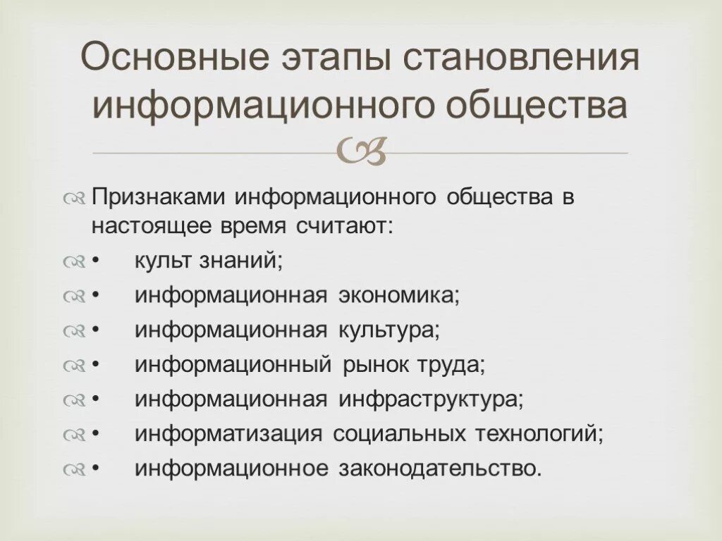 Информационное общество и его особенности сообщение