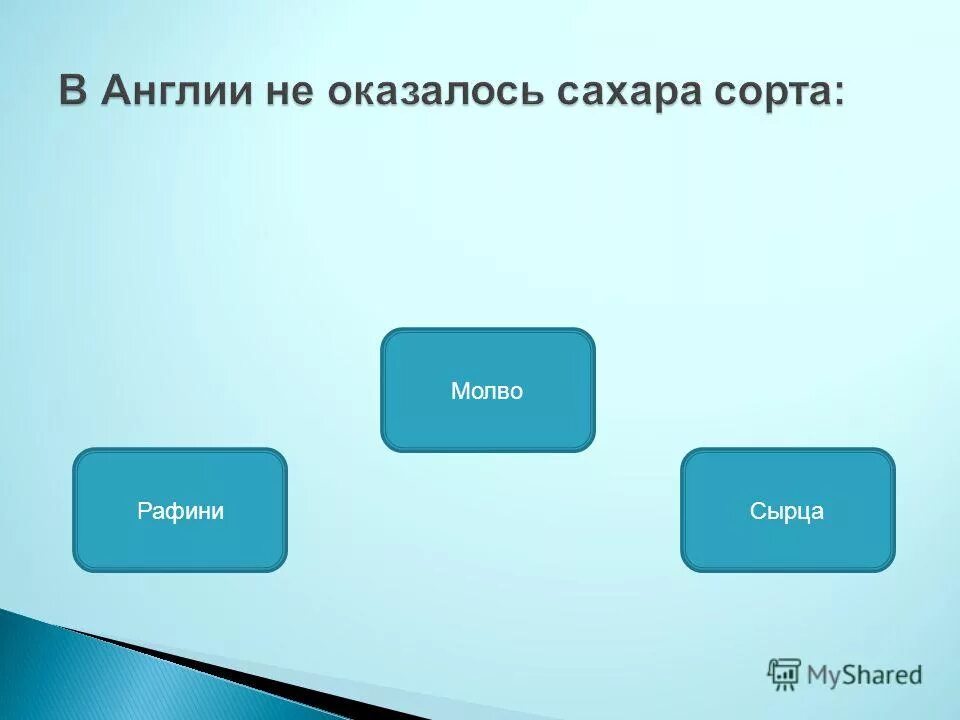 Темп оказаться