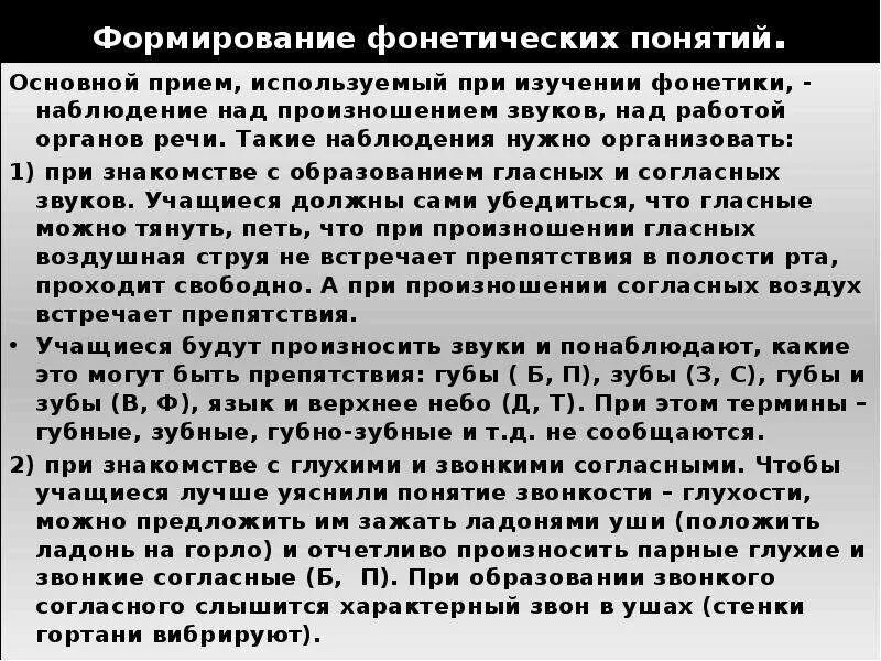 Основные фонетические единицы языка. Фонемный уровень языка пример. Понятие о фонетика. Фонетика термины. Понятие о фонетика.