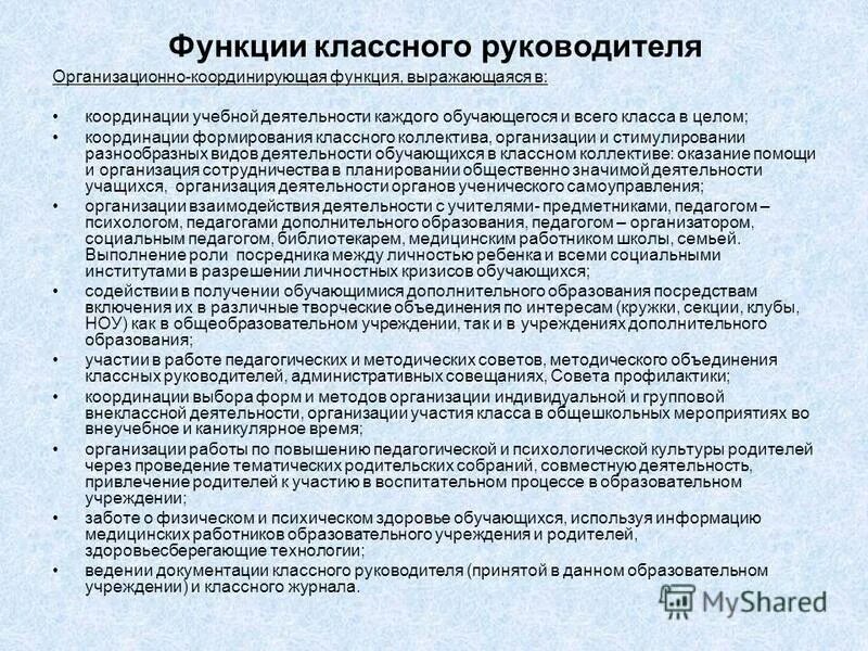 Положение о классном руководстве школы. Положение о классном руководстве школы