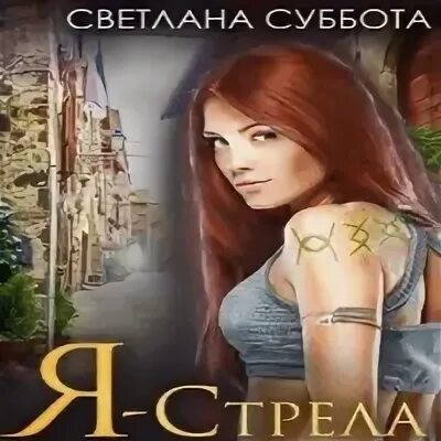 Академия стражей аудиокнига