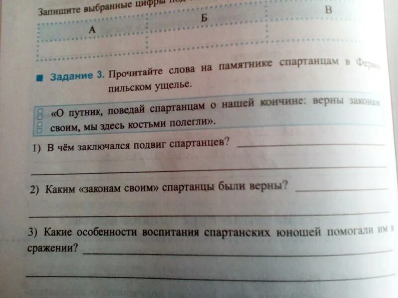 Задание 44 история 5 класс рабочая тетрадь. Каким законам своим спартанцы были верны. Значение воды рабочая тетрадь с заданиями. Задания по истории 5 класс номер 46 РТ. История 5 класс рабочая тетрадь задания для самоконтроля.