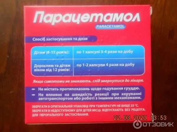 Парацетамол от температуры взрослым дозировка в таблетках. Парацетамол дозировка. парацетамол дозировка таблетки. дозировка парацетамола в таблетках взрослым. парацетамол доза таблетки.