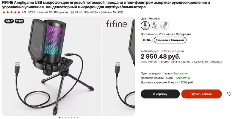 Микрофон fifine ampligame. Микрофон fifine ampligame