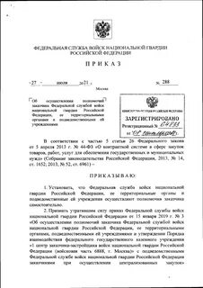 Последняя редакция 288 приказа