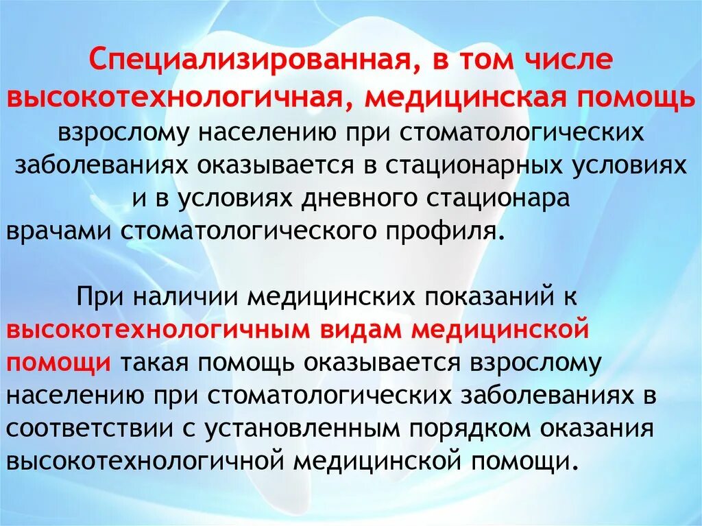 Дайте определение медицинской помощи. Специализированная, в том числе высокотехнологичная медицинская. Специализированная медицинская помощь. Специализированная медицинская помощь оказывается. Высокотехнологичная медицинская помощь оказывается.