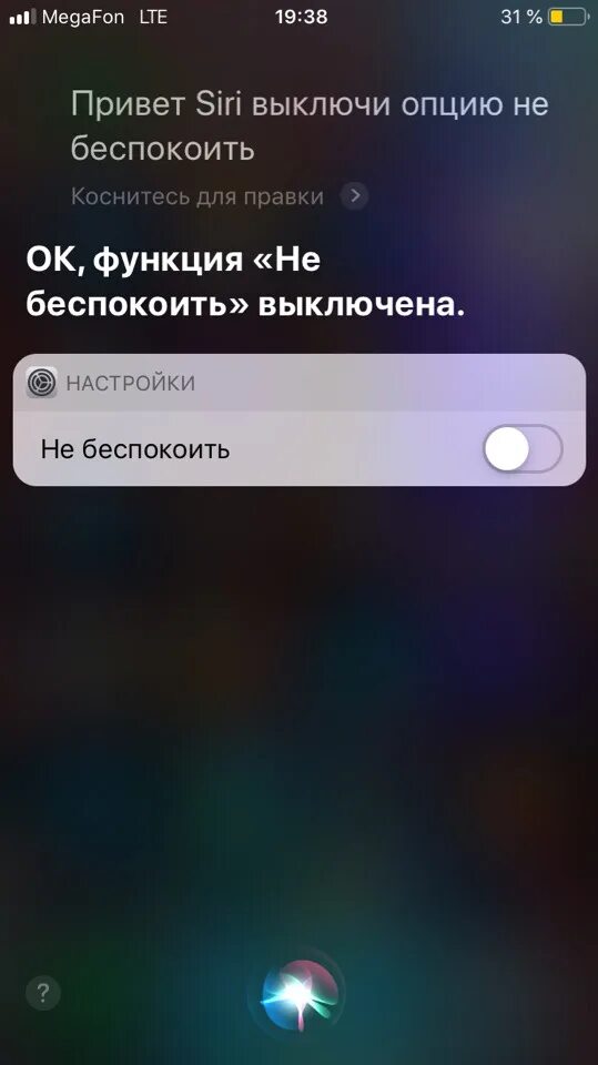 Как включается сири. Сири голосовой помощник. режим выключение iphone. как выключить режим не беспокоить на айфоне. как отключить не беспокоить на айфоне.