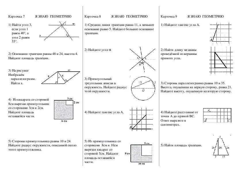 Огэ геометрия 7 класс ответы задачи