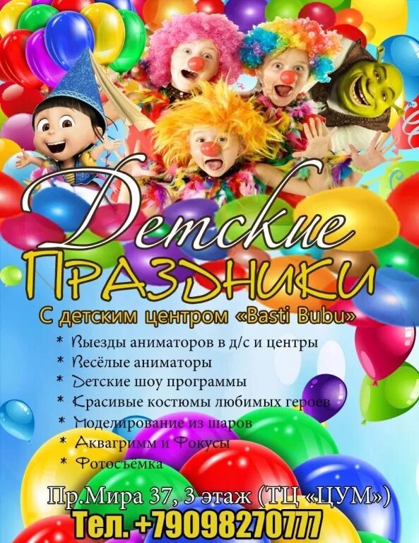 С днём рождения клоуну поздравление. Поздравление аниматора. Поздравление аниматора. Открытка с днем рождения с клоуном. Весёлые клоуны.