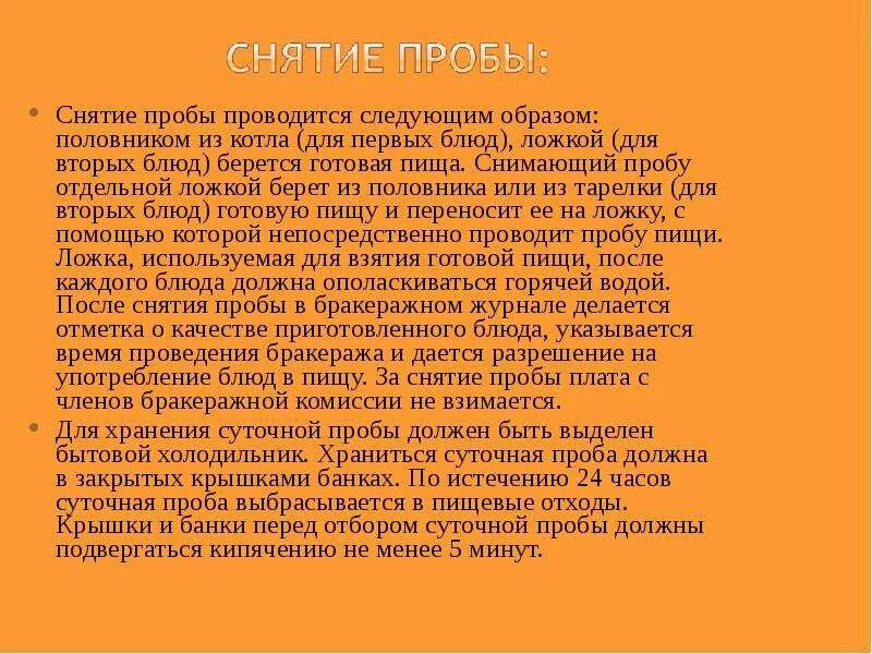 Окраска проб