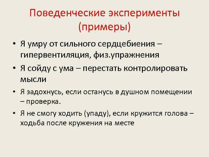 Кпт поведенческая терапия. Когнитивно-поведенческая терапия. КПТ когнитивно-поведенческая терапия. Когнитивно-поведенческая терапия упражнения. Поведенческий эксперимент в КПТ.