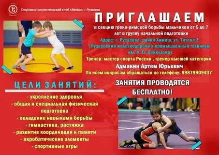 Набор в секцию