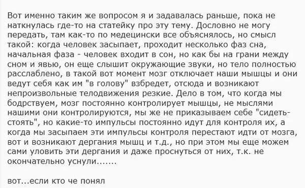 Как называется когда человек дергается. Человек вздрагивает во сне. дергаться во сне причины. почему человек дергается во сне. почему когда засыпаем во сне дергаемся.