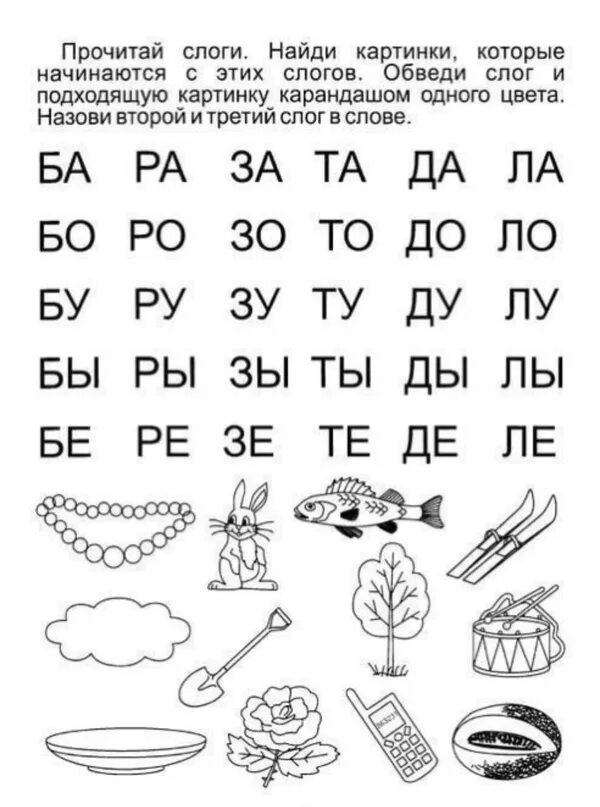 Обучение чтению школа. Задания для обучения чтению дошкольников 6-7. Чтение для детей. Упражнения для чтения. Книга для обучения чтению.