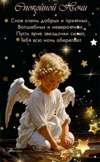 Открытки ночь ангелов