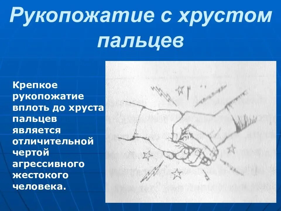 Рукопожатие было не долгое но крепкое. Что означает пожатие руки. Что обозначает рукопожатие. Способы пожатия руки. Жесты при рукопожатии.