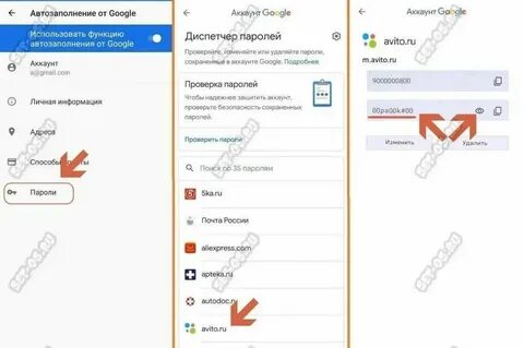 Как узнать пароль от гугла на андроиде