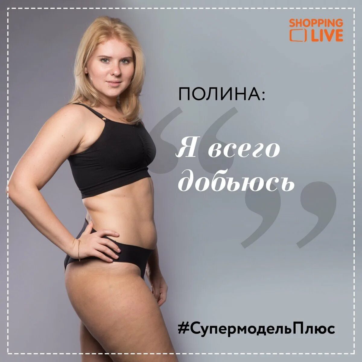 Шоппинг лайф программа
