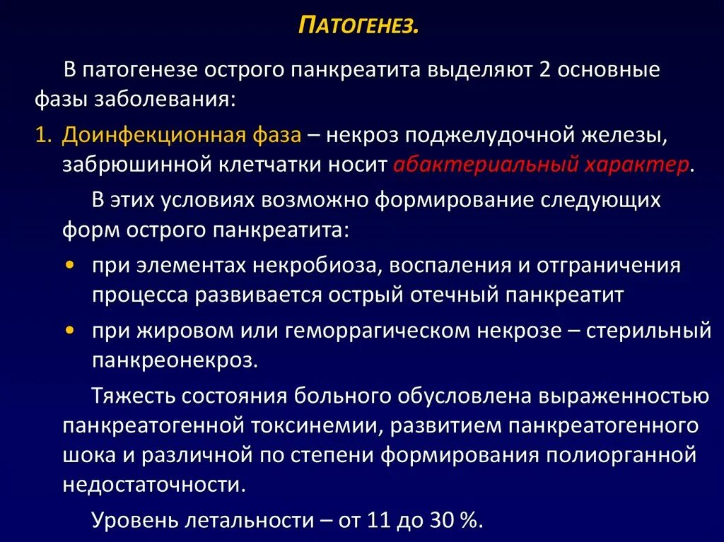 Что такое некроз поджелудочной железы у мужчин. Острый панкреатит этиология. Острый панкреатит симптомы. Предрасполагающие факторы острого панкреатита. Авторские симптомы острого панкреатита.