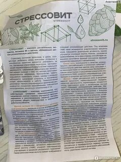Стрессовит инструкция по применению отзывы