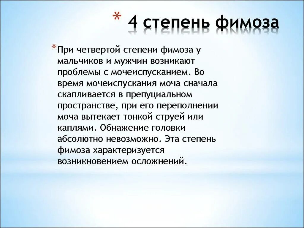 Как открыть головку у ребенка. Фимоз у детей степени. фимоз 4 степени у ребенка. профилактика фимоза у мальчиков. фимоз 4 степени у ребенка 4 года.