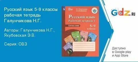 Рабочая тетрадь 5 класс галунчикова