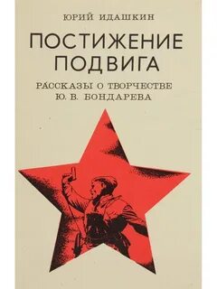 Автор подвига
