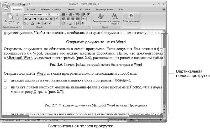 Как пользоваться word. Полоса прокрутки в Ворде. Линейка прокрутки в Ворде. Полосы прокрутки MS Word. Вертикальная полоса прокрутки.