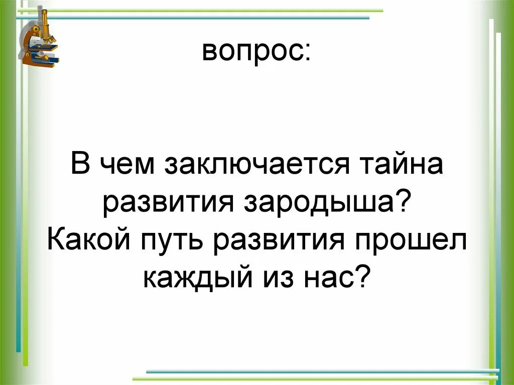 Секрет заключается в том. В чём состоит секрет языка 4 класс.