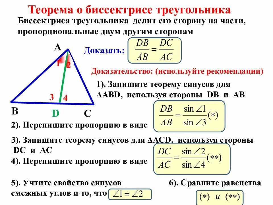 Свойство биссектрисы угла формулировка и доказательство. Доказательство биссектрисы треугольника 8 класс. Теорема о биссектрисе угла треугольника 8 класс. Теорема о биссектрисе треугольника. Теорема о биссектрисе угла треугольника.