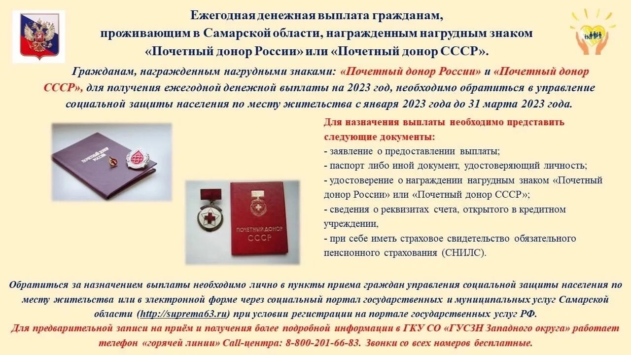 Сколько выплаты донорам в 2025. Почетный донор выплаты. ежегодная денежная выплата донорам.