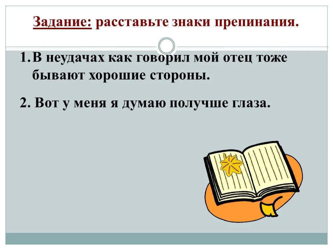 Есть что вспомнить знаки препинания. Расставьте знаки препинания задания. задание расставь знаки препинания. задания про знаки пунктуации. задания на пунктуацию.