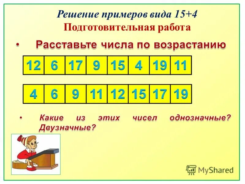Числа второго десятка 1 класс конспект урока. Однозначные и двузначные числа 2 класс задания. Двухзнчнве числа в первом классе. Двузначные числа для дошкольников. Двузначные числа для дошкольников задания.