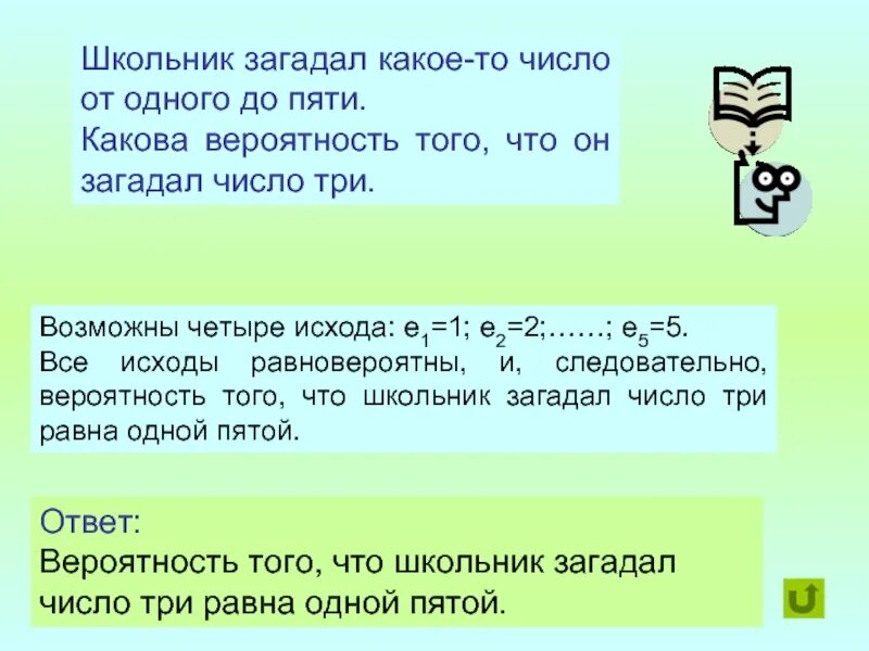 Играют в игру загадывает натуральное число от. Как загадать число. ЗАГАДАННАЯ цифра. Какое число загадано. Загадать цифру 5.