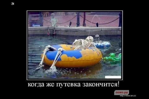 Когда де