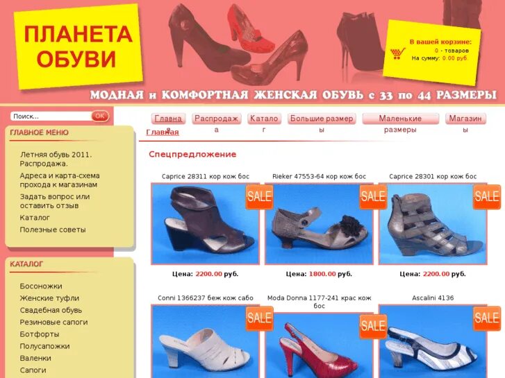 Планета одежда обувь женская: найдено 87 картинок